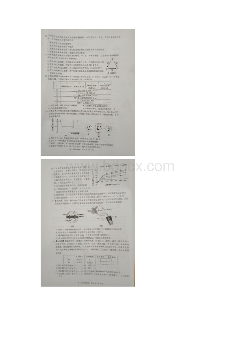 学年浙江省湖州市高二下学期期末考试生物试题 扫描版.docx_第3页