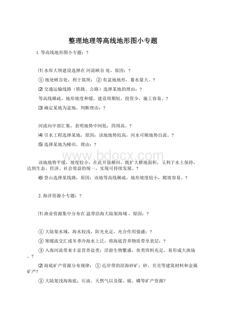 整理地理等高线地形图小专题Word下载.docx