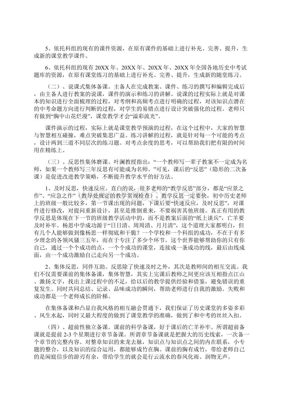 初中历史教学工作总结Word下载.docx_第3页