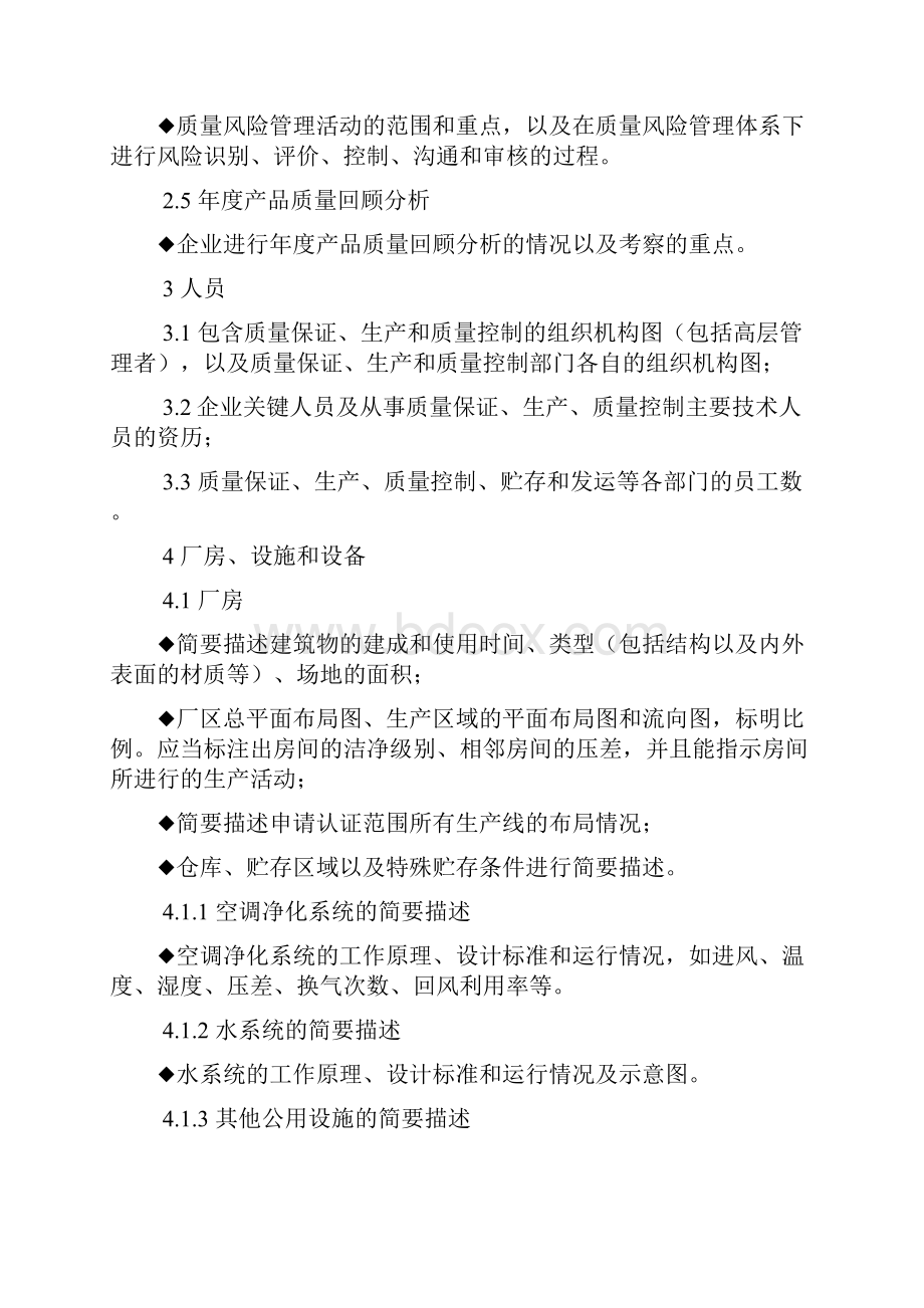 GMP认证申报材料要求政务大厅要求Word格式文档下载.docx_第3页