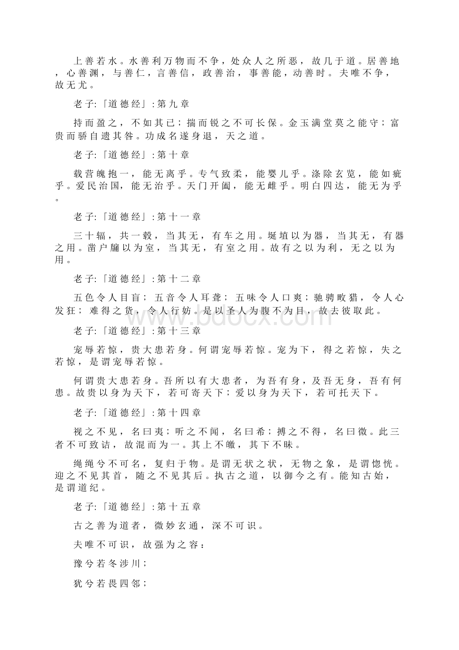 道德经全文.docx_第2页