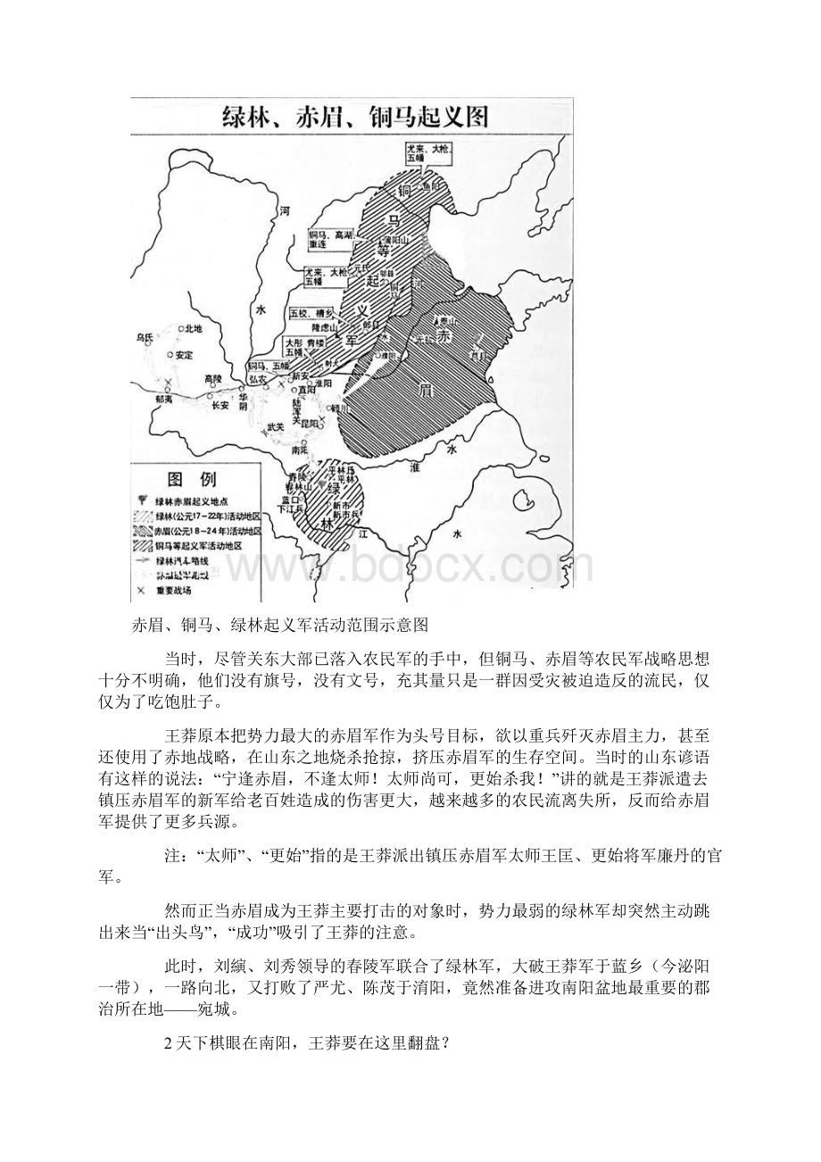 2万人击败42万大军.docx_第2页