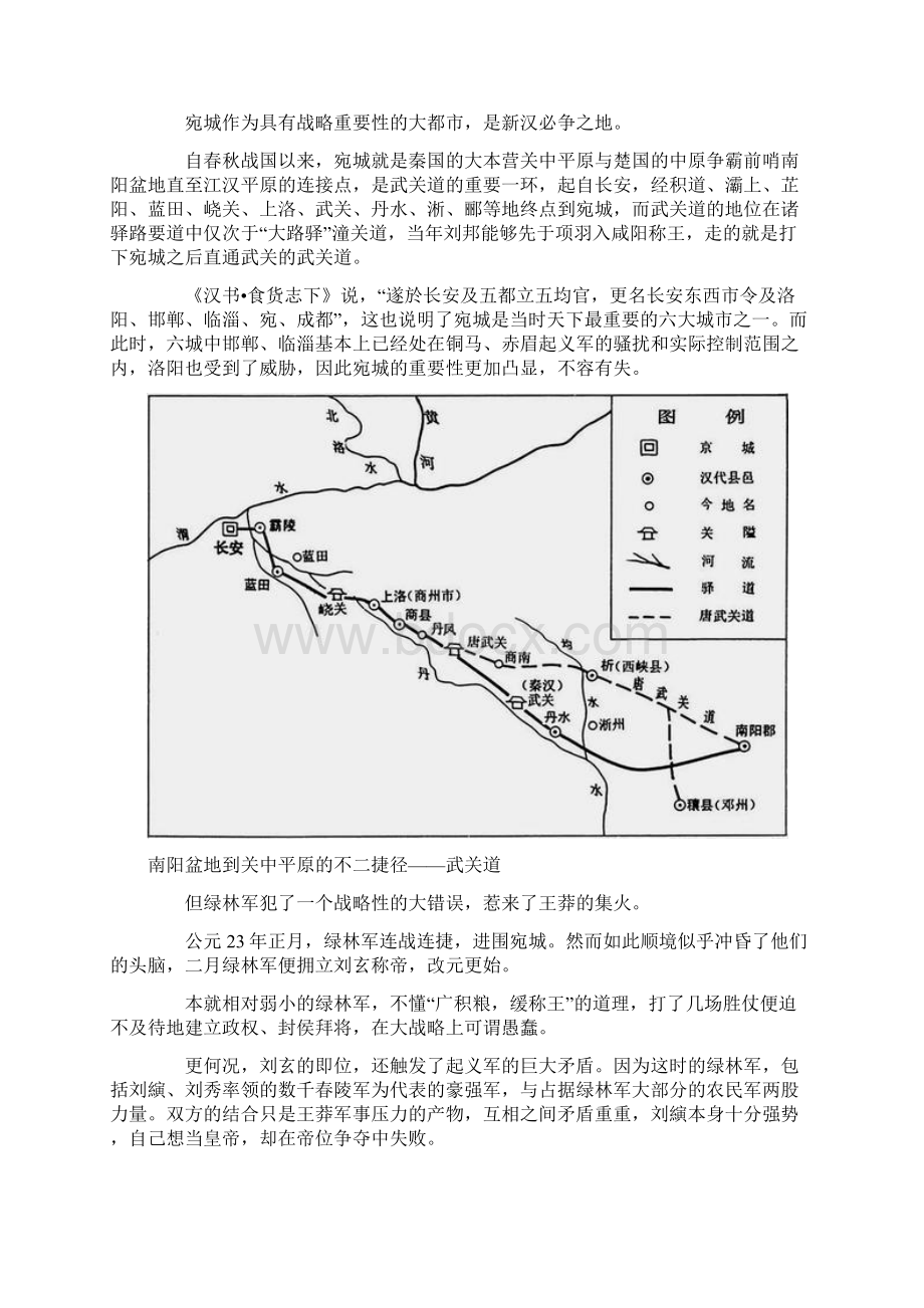 2万人击败42万大军.docx_第3页