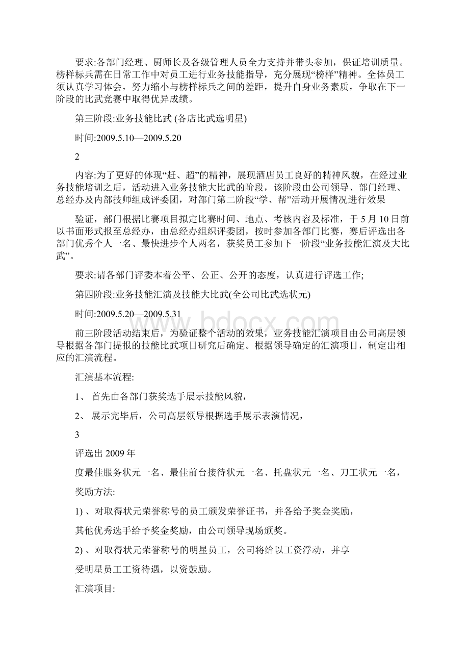 技术比武活动方案文档格式.docx_第2页