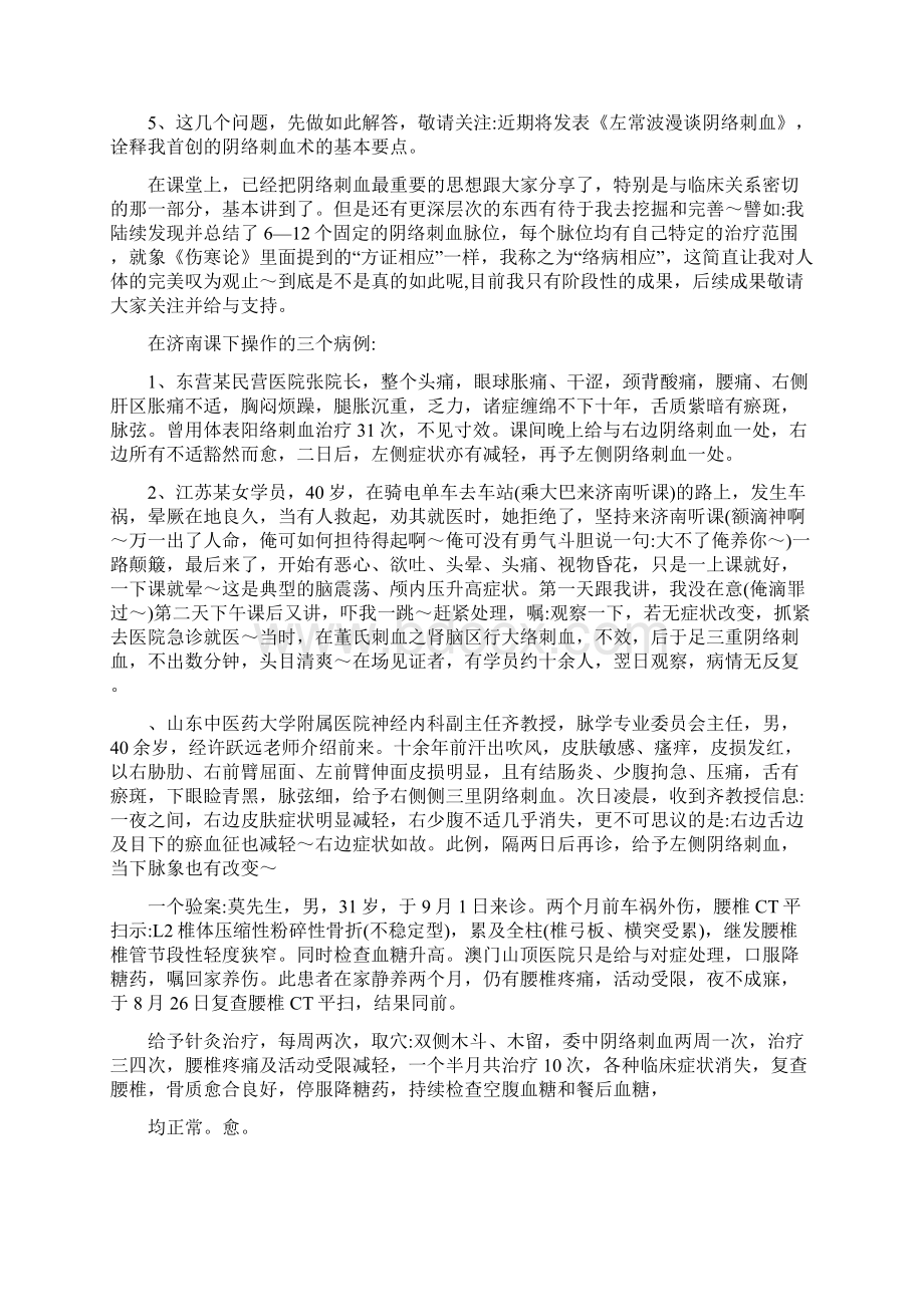 董氏特效刺血绝技及针法精进班.docx_第3页