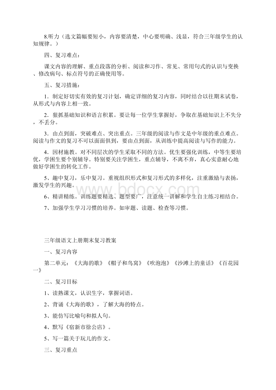 语文S版三年级上册期末复习教案.docx_第2页