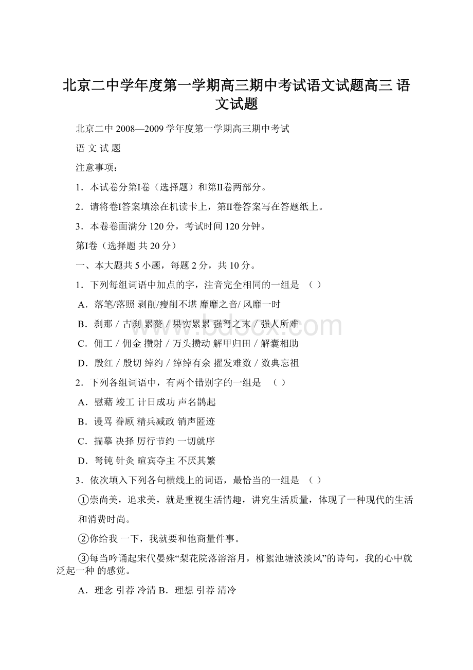 北京二中学年度第一学期高三期中考试语文试题高三 语文试题.docx_第1页