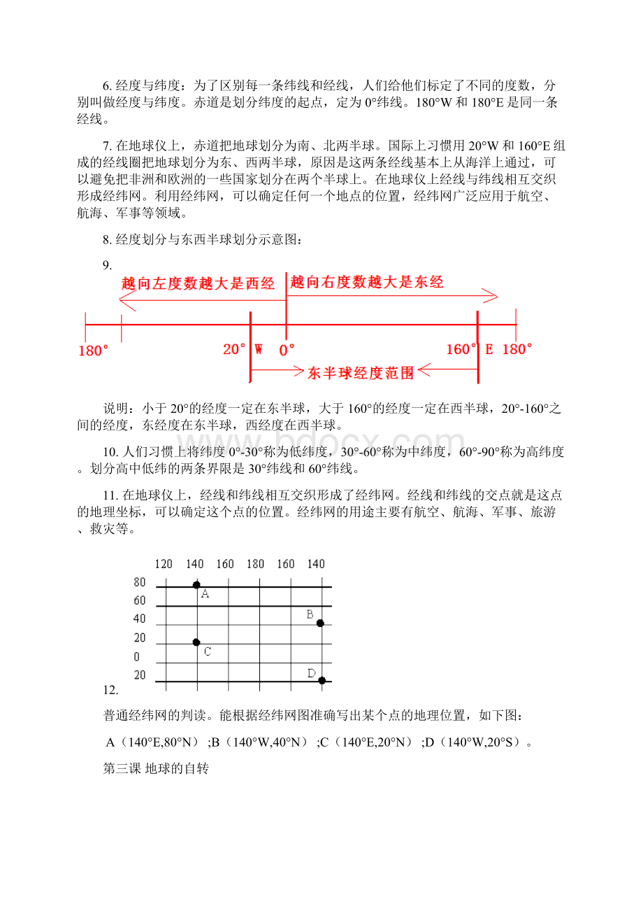 商务星球版七年级上册地理期末复习资料新教材文档格式.docx_第2页