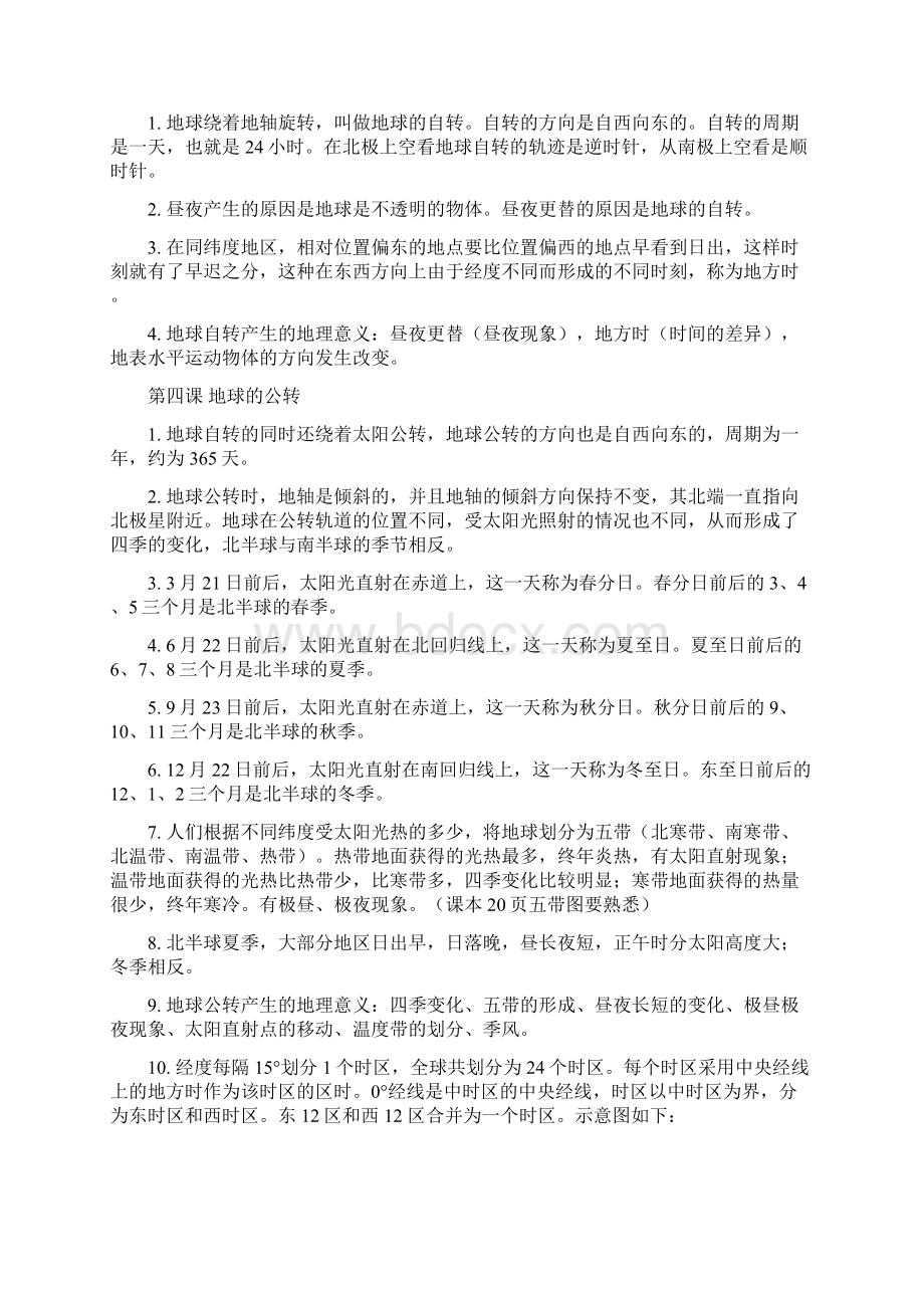 商务星球版七年级上册地理期末复习资料新教材.docx_第3页