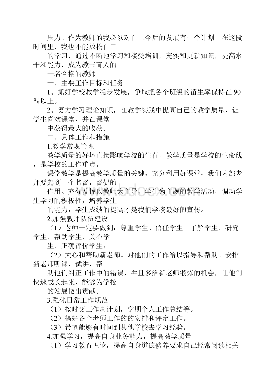 学校工作计划的的学习心得Word文档下载推荐.docx_第2页