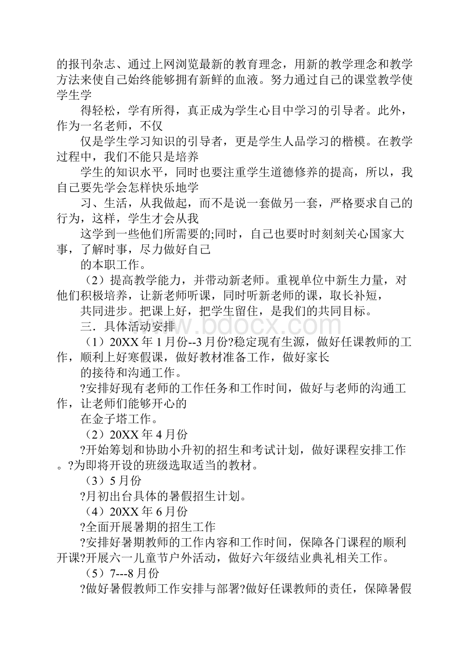 学校工作计划的的学习心得Word文档下载推荐.docx_第3页