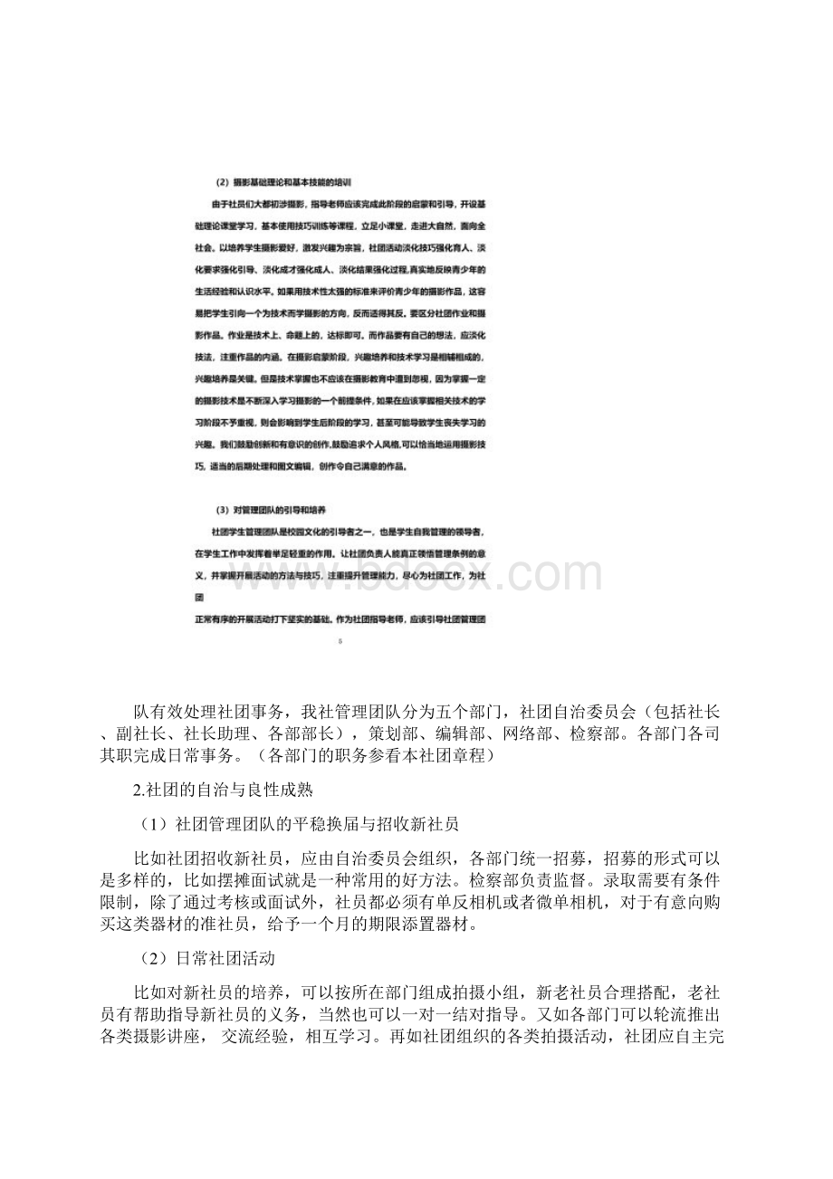 课题申报研究方案Word下载.docx_第3页