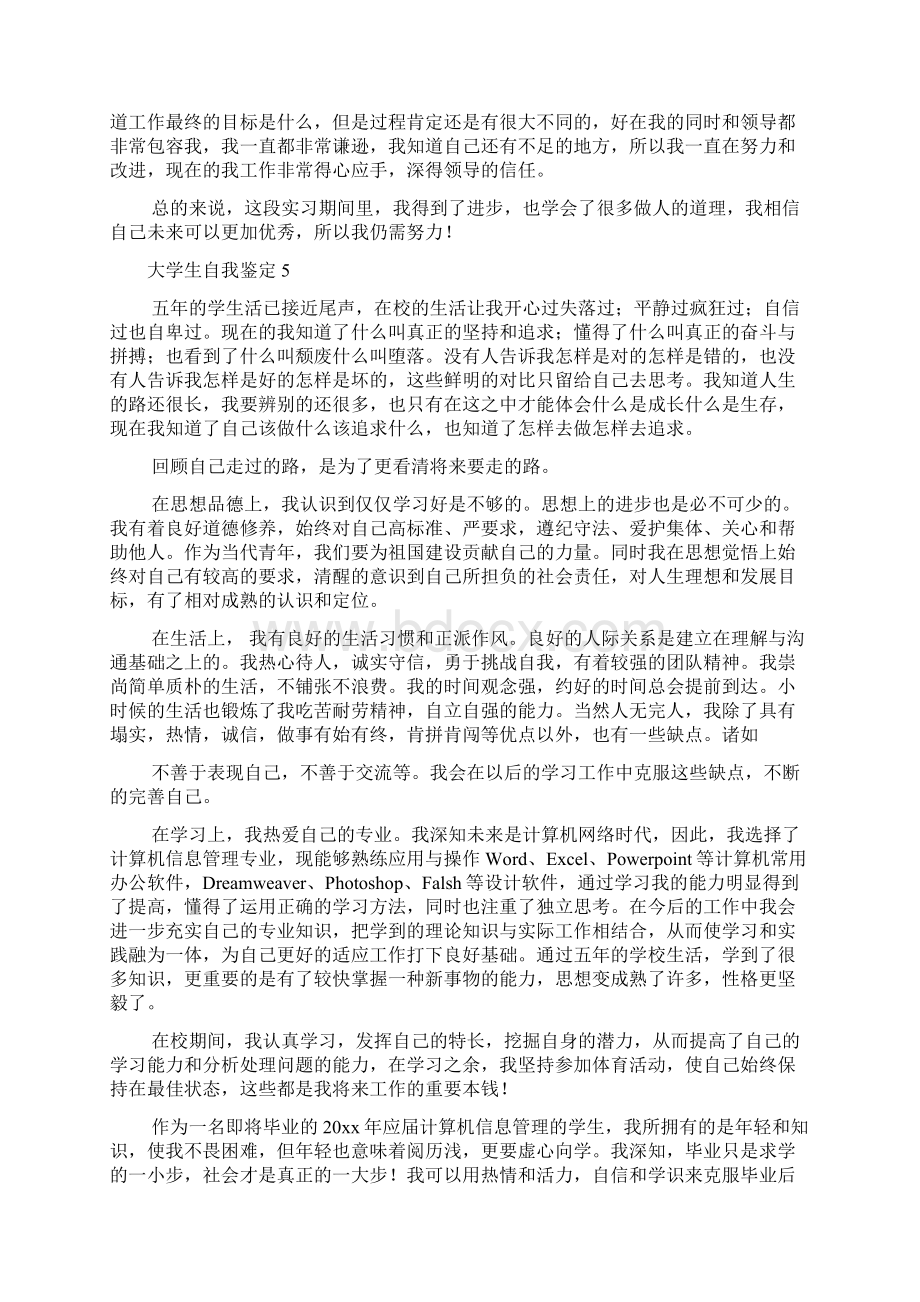 大学生自我鉴定15篇.docx_第3页