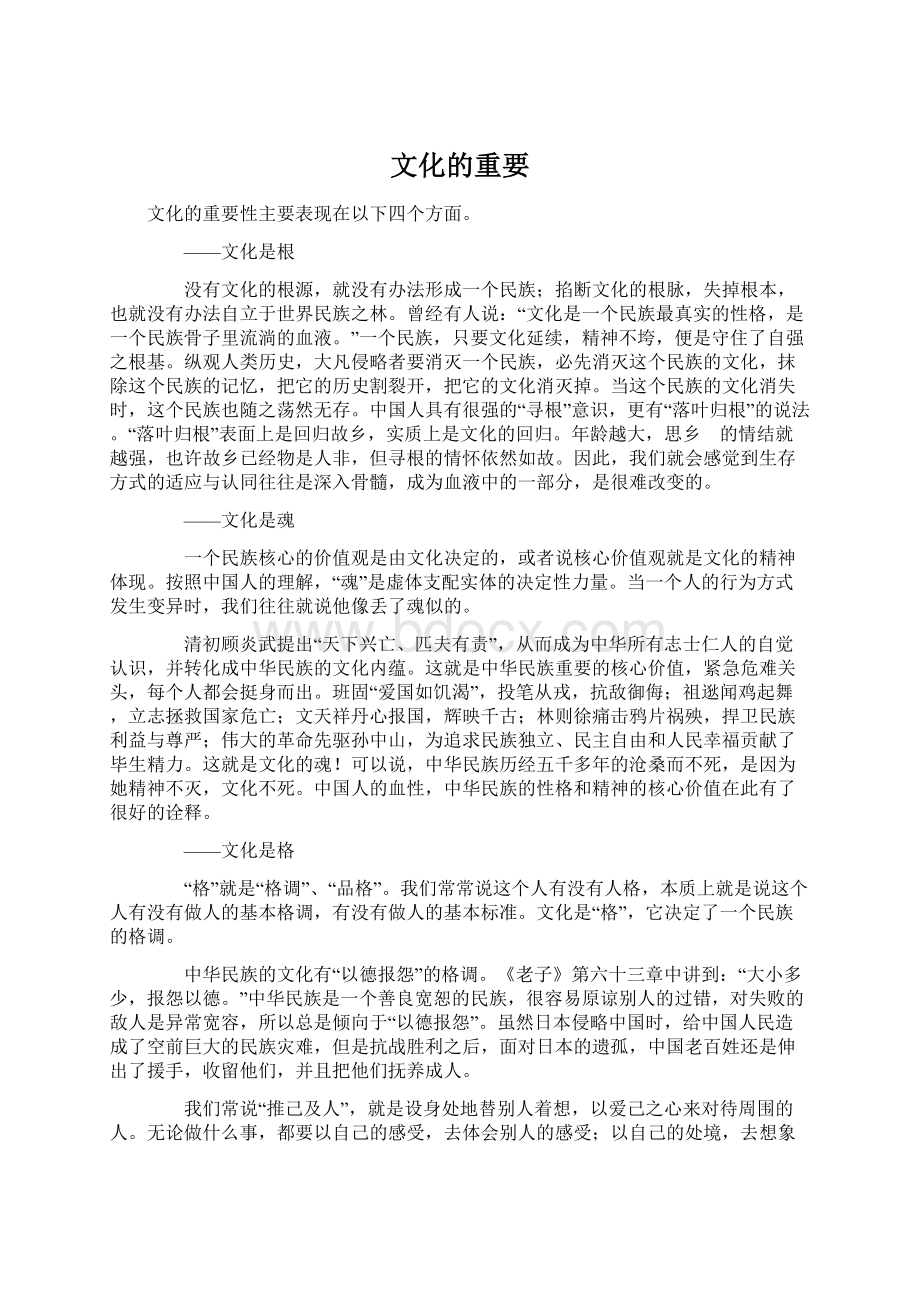 文化的重要文档格式.docx_第1页