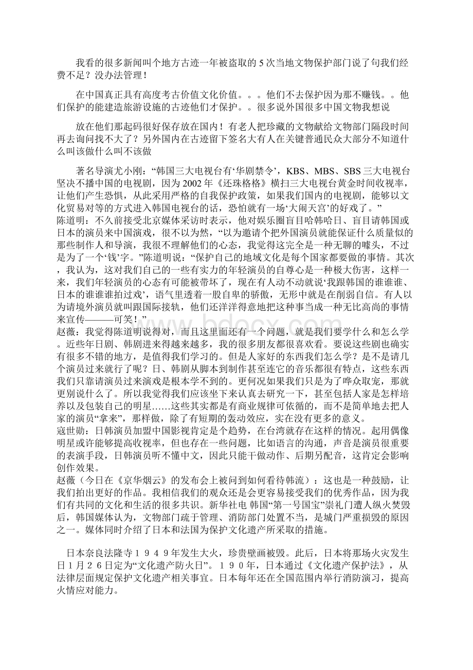 文化的重要文档格式.docx_第3页