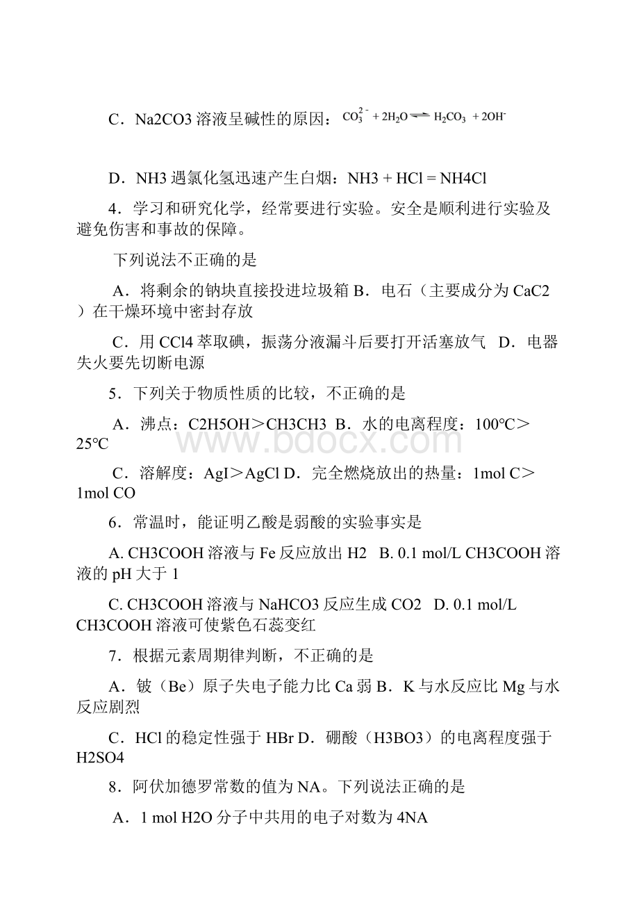 1朝阳区高三上学期期末化学试题及答案.docx_第2页