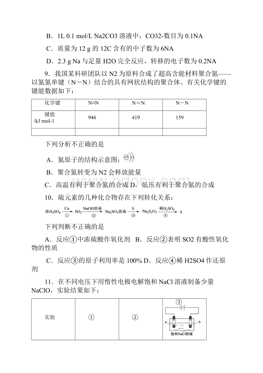 1朝阳区高三上学期期末化学试题及答案.docx_第3页