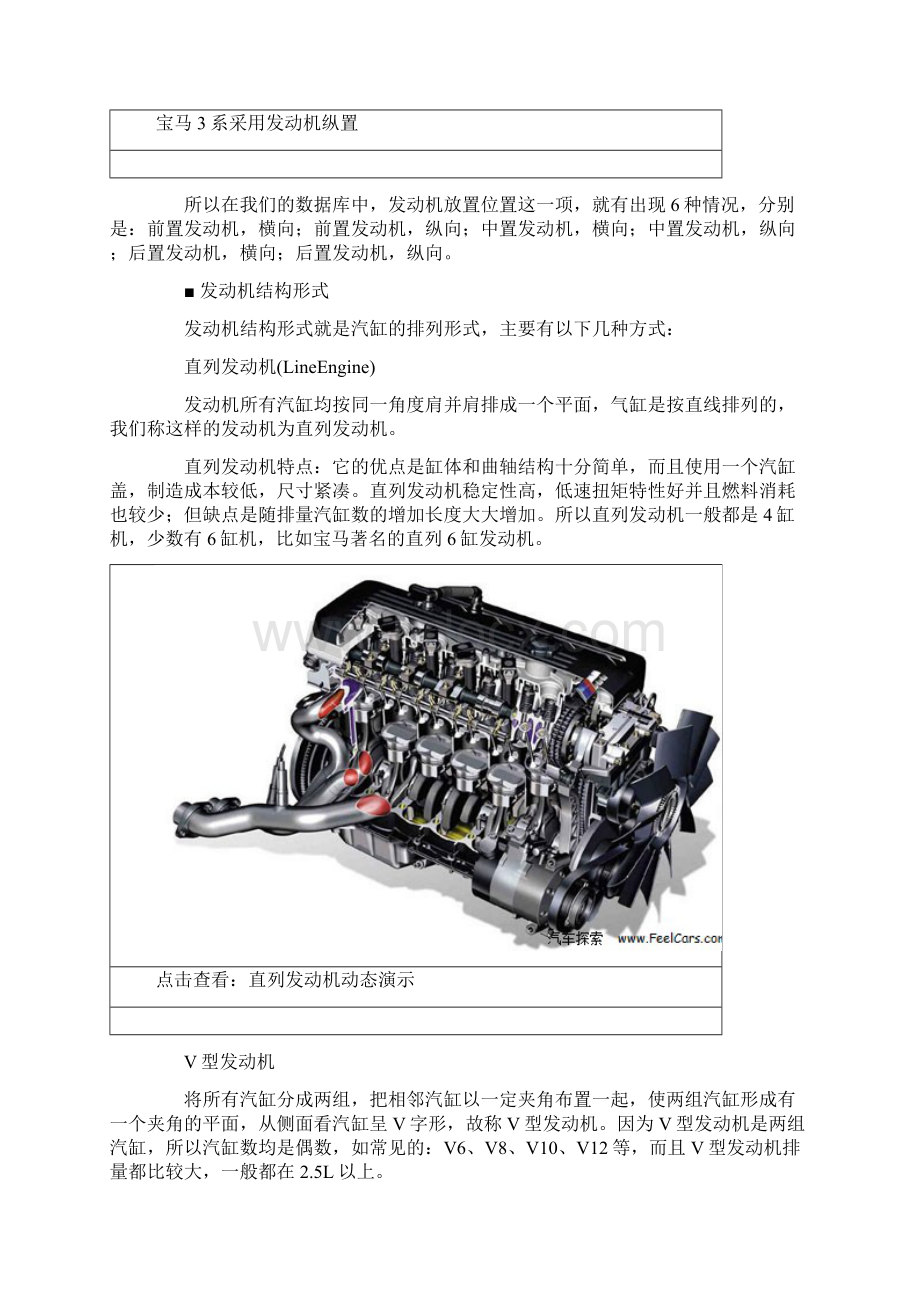 汽车参数名词解释二发动机参数.docx_第3页