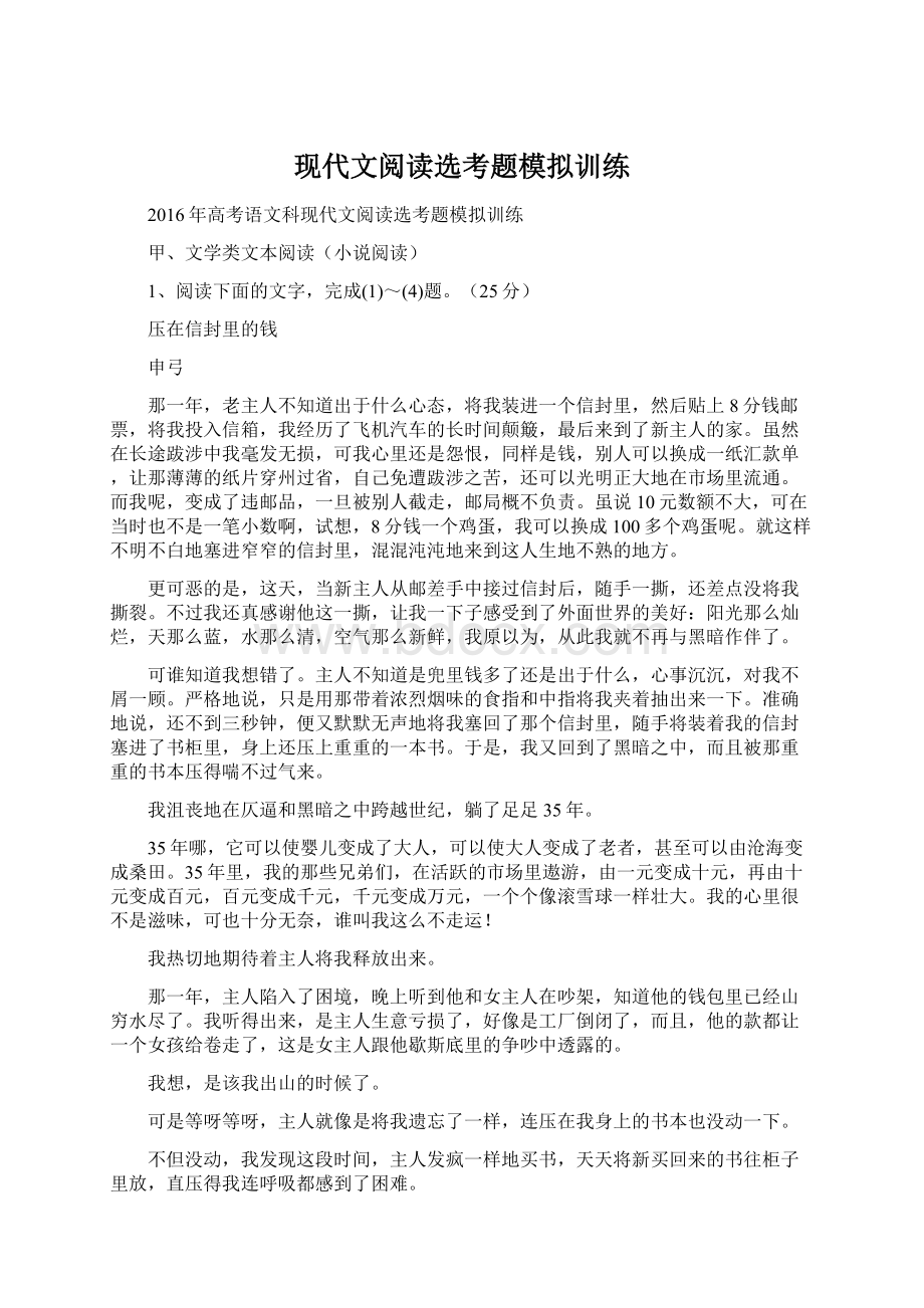 现代文阅读选考题模拟训练Word文档下载推荐.docx_第1页