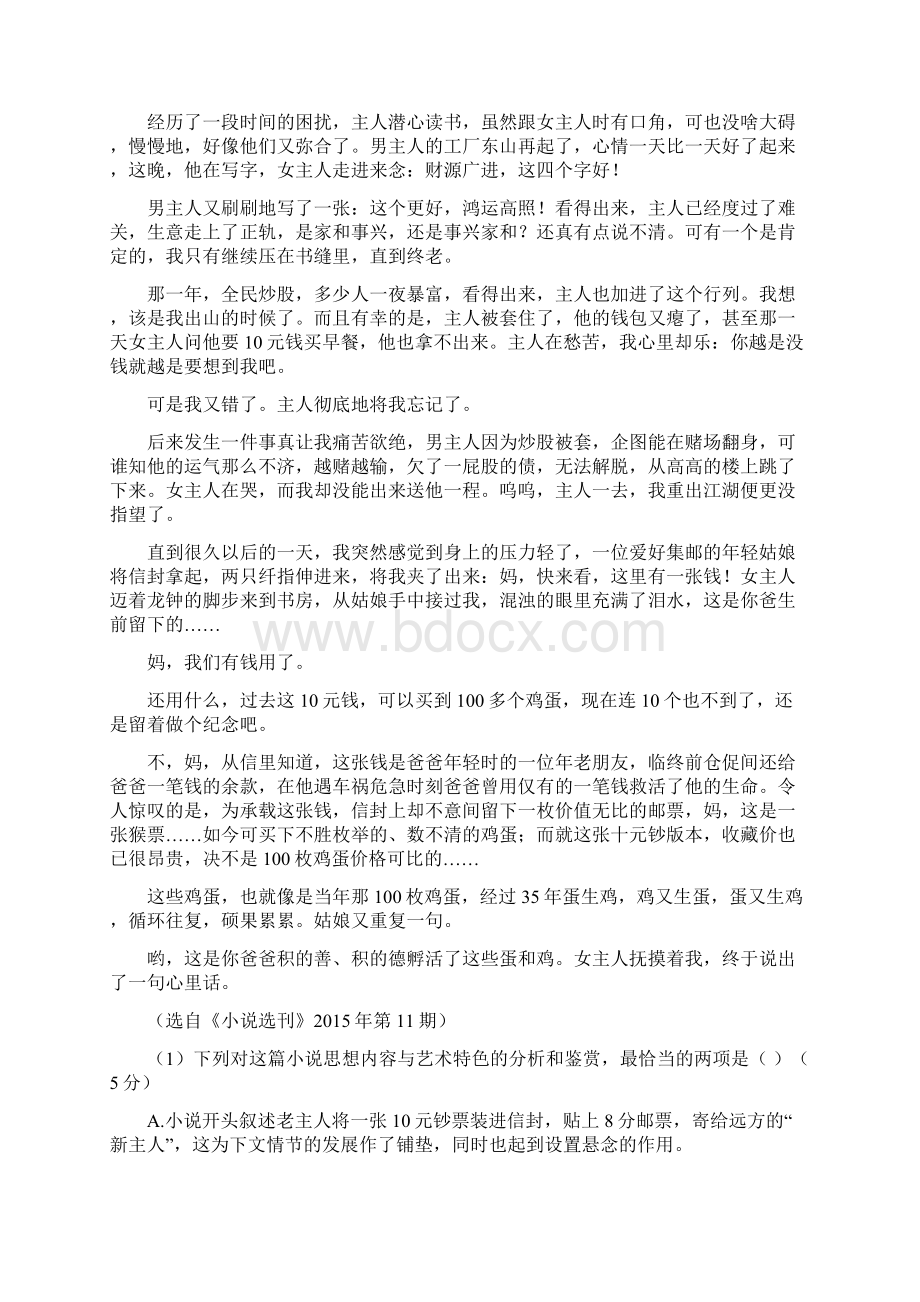 现代文阅读选考题模拟训练.docx_第2页