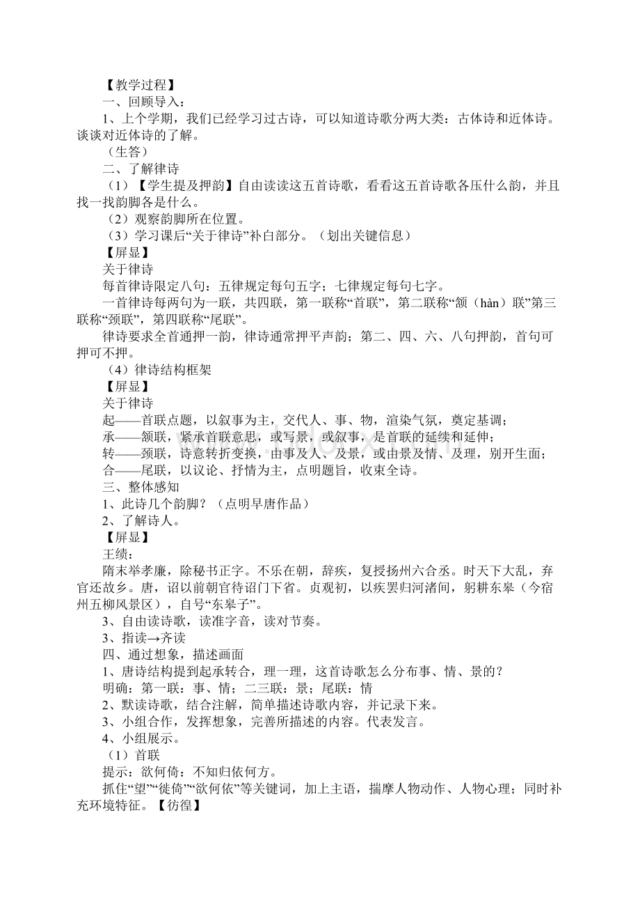 野望教学设计一等奖.docx_第2页