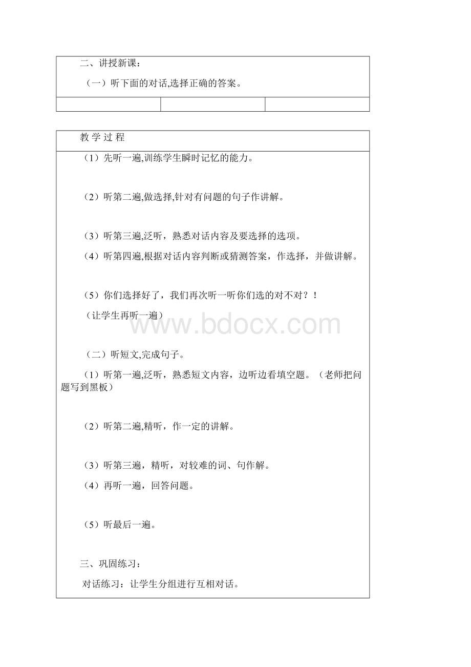 汉语教案6文档格式.docx_第2页