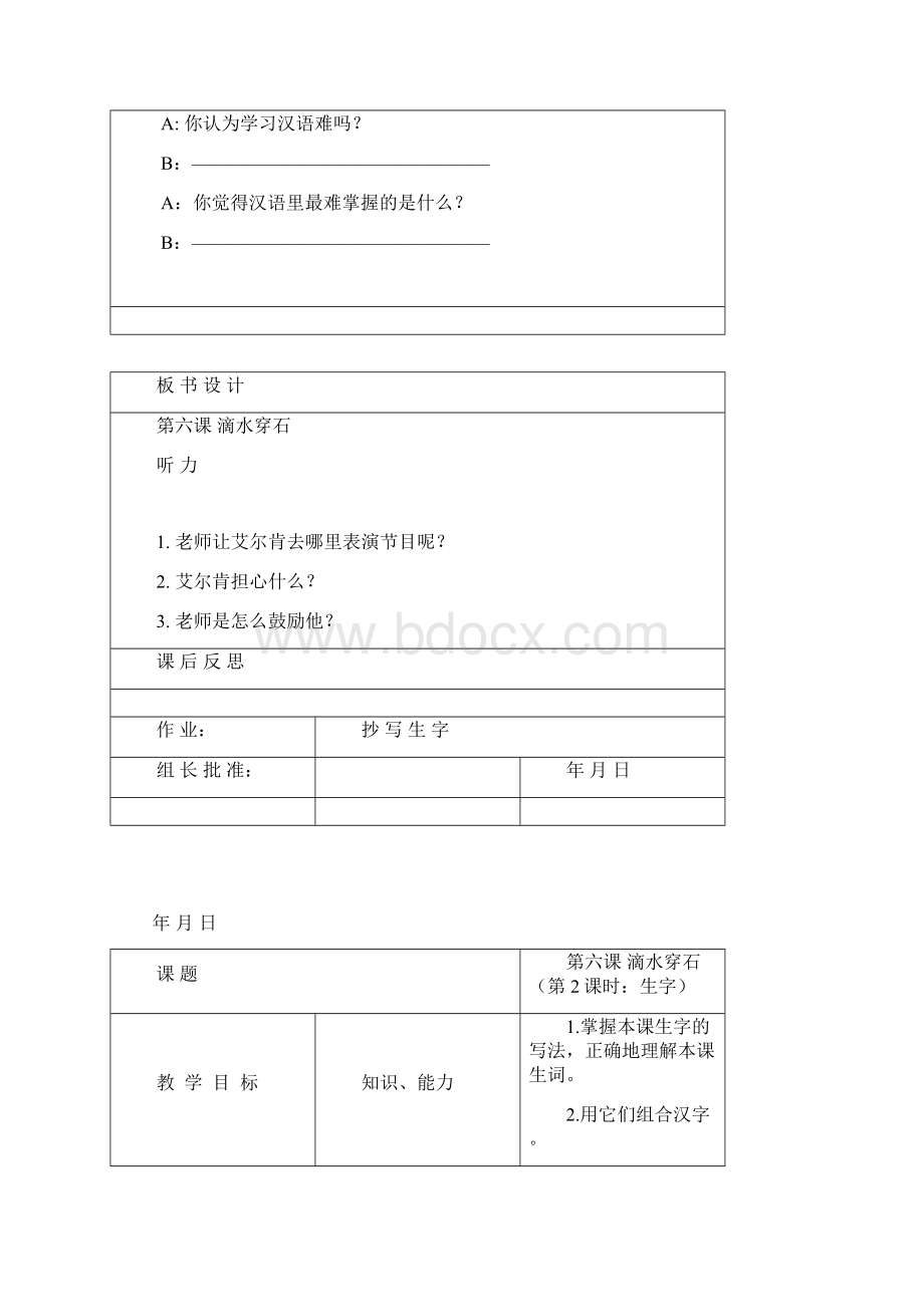 汉语教案6文档格式.docx_第3页