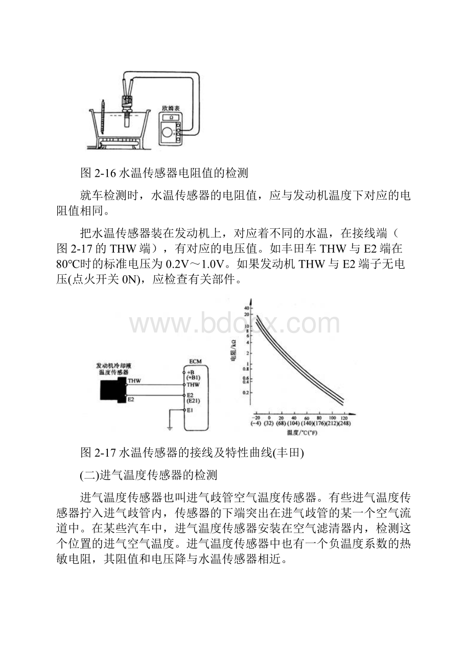 电控汽油喷射系统的检测与诊断.docx_第2页