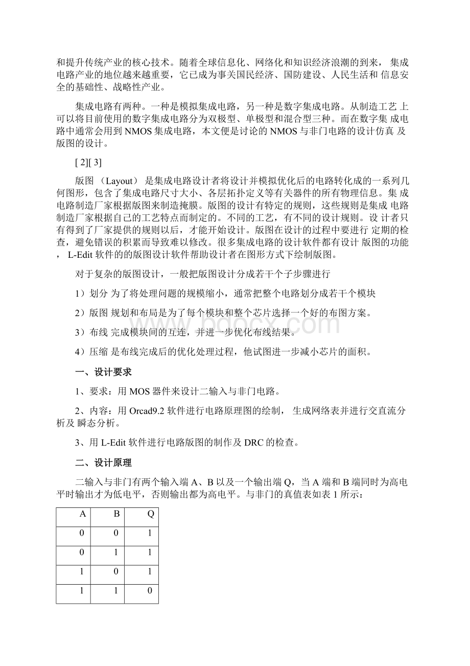 集成电路专项实践NMOS二输入与非门详解.docx_第3页