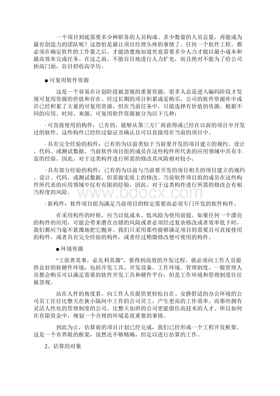 认识软件估算.docx_第3页