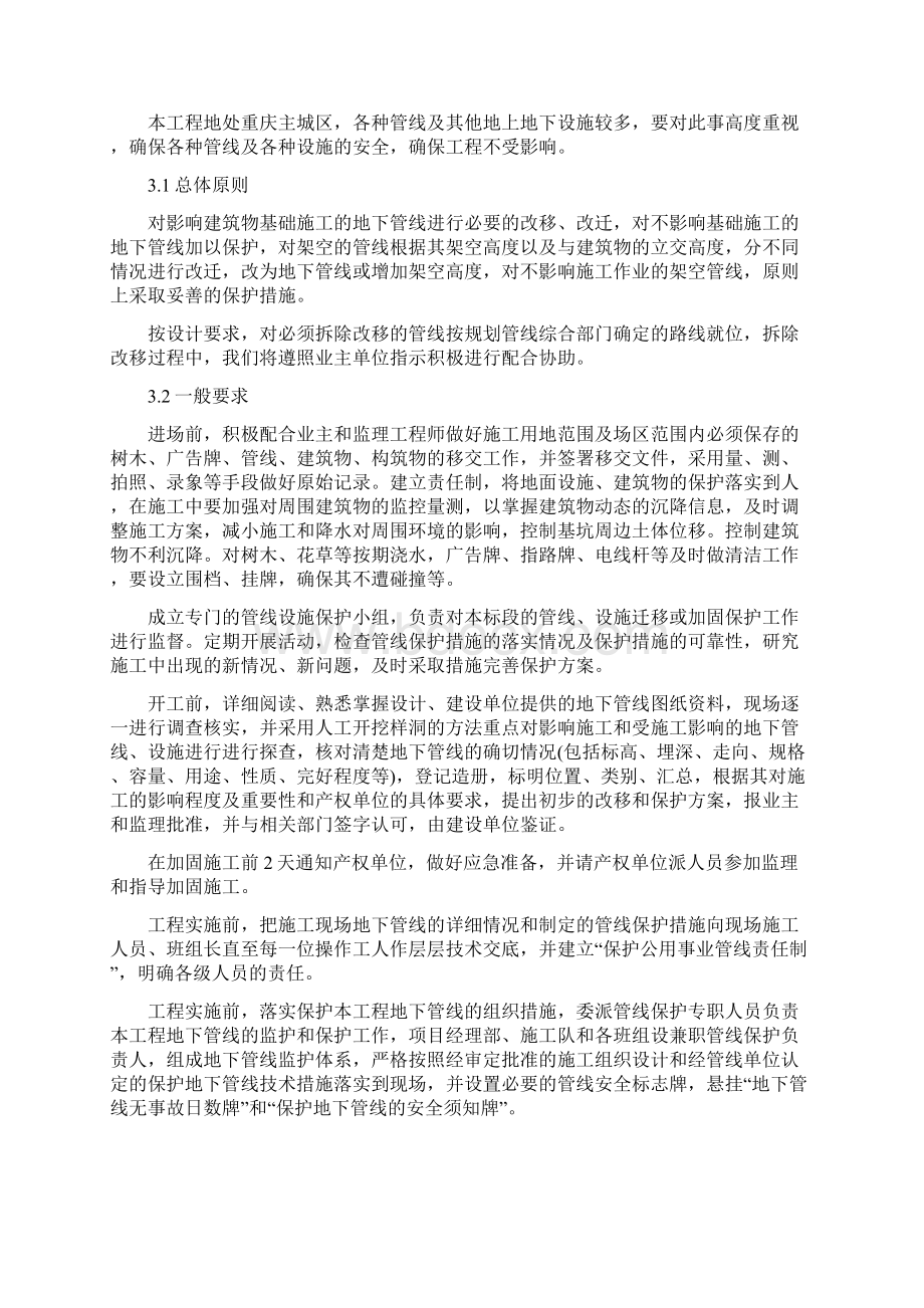 地下管网保护方案.docx_第2页