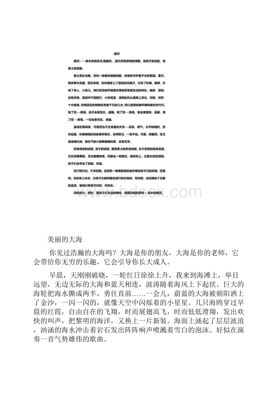 人教版四年级上册第一单元习作范文.docx_第3页