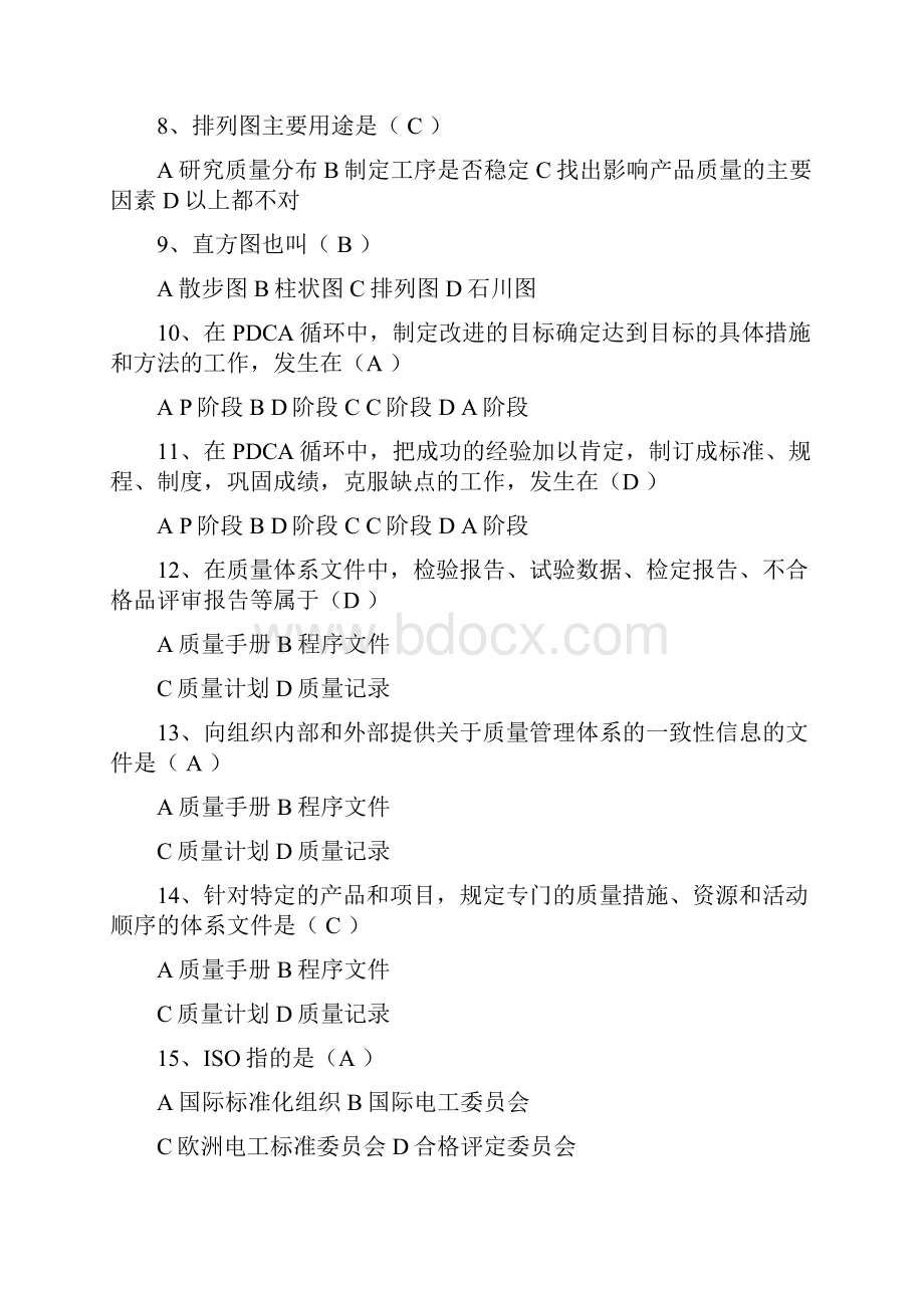 《质量管理》习题及答案.docx_第2页