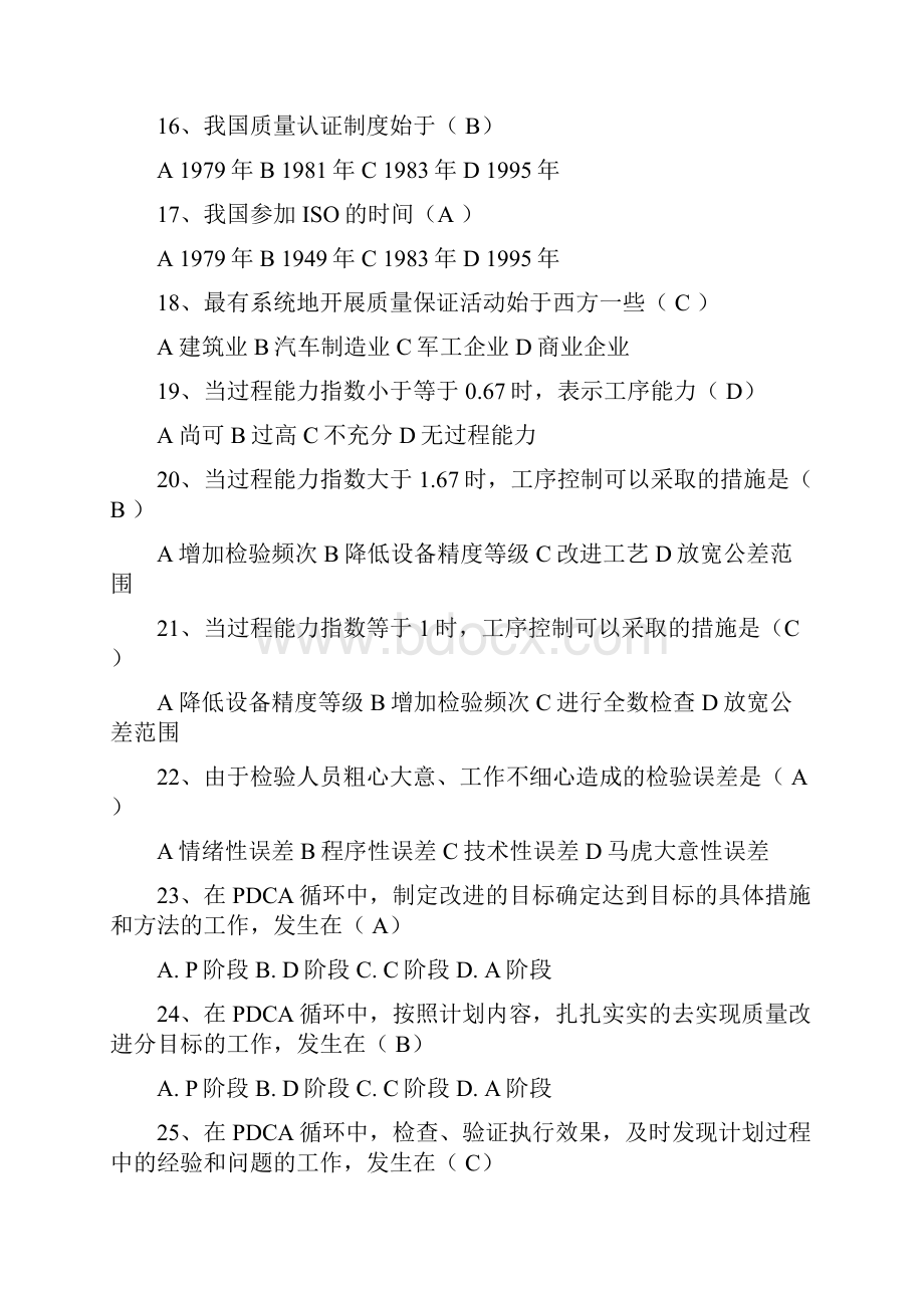 《质量管理》习题及答案.docx_第3页