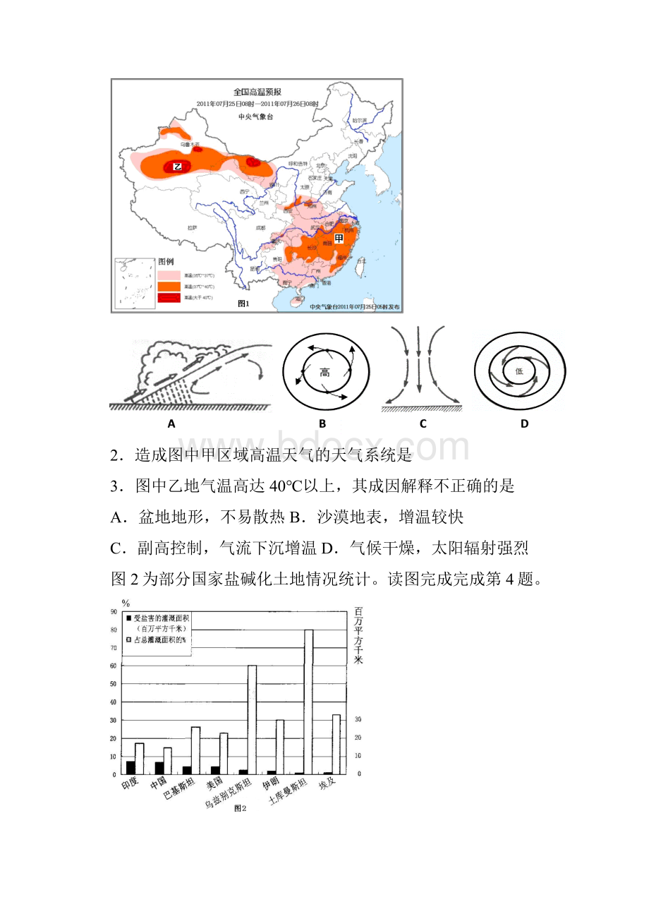 佛山市禅城区届高三文科综合调研测试试题1029.docx_第2页