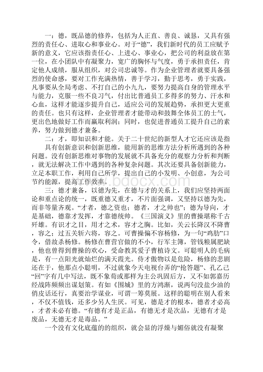 演讲稿以德为主题Word文档下载推荐.docx_第3页