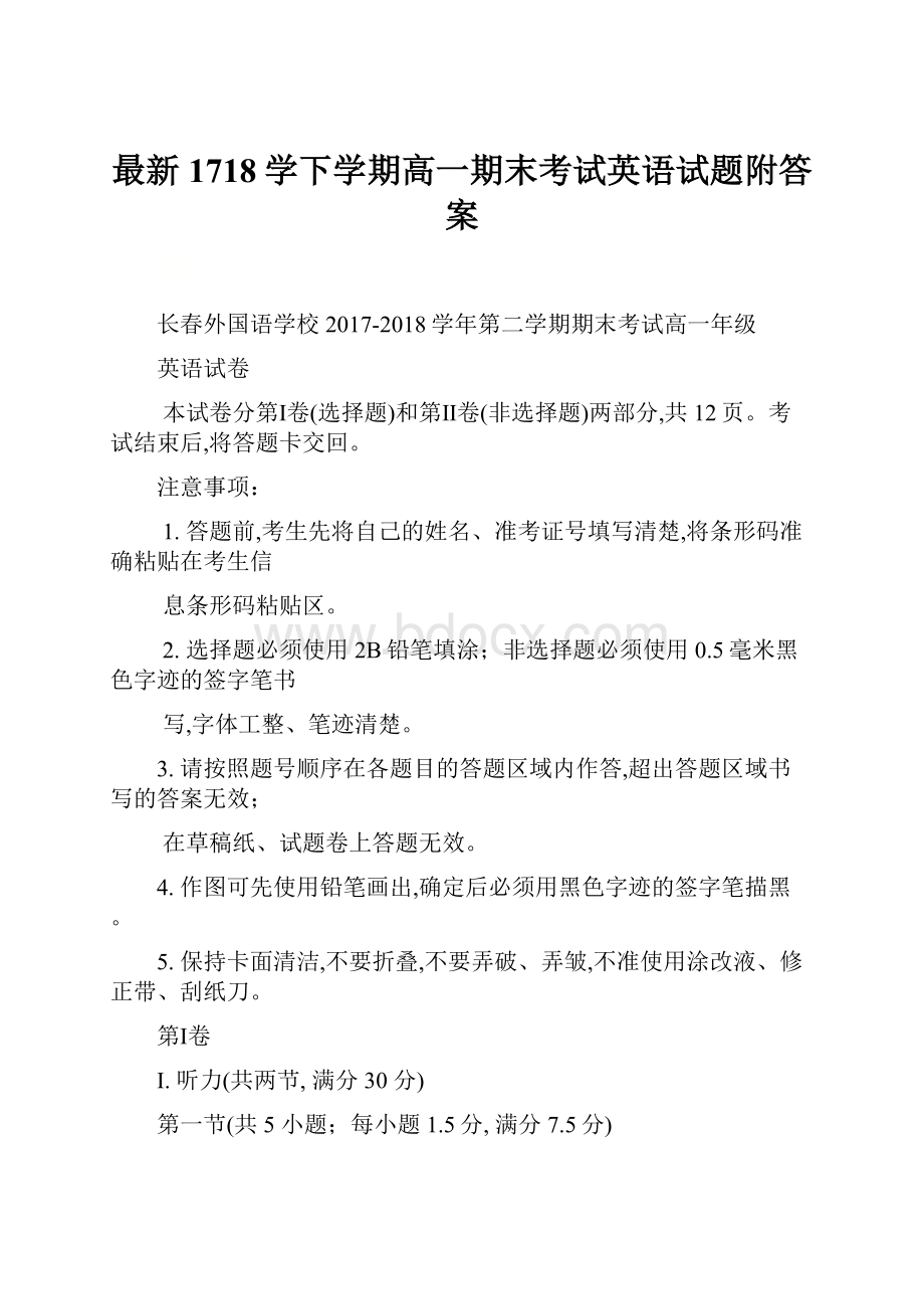 最新1718学下学期高一期末考试英语试题附答案Word文档下载推荐.docx_第1页