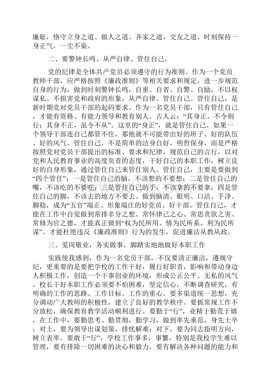 读书思廉活动心得体会.docx_第2页