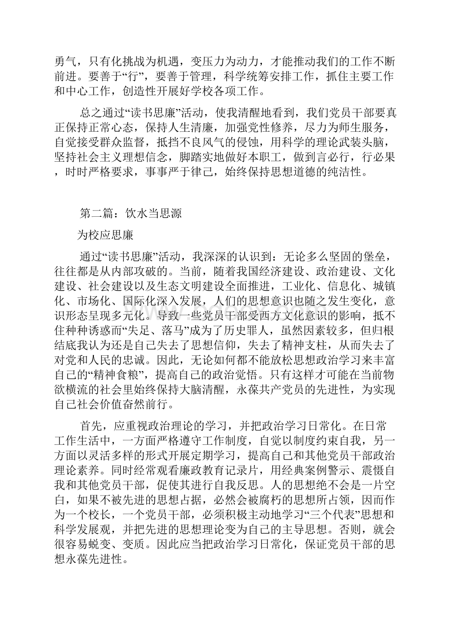 读书思廉活动心得体会.docx_第3页