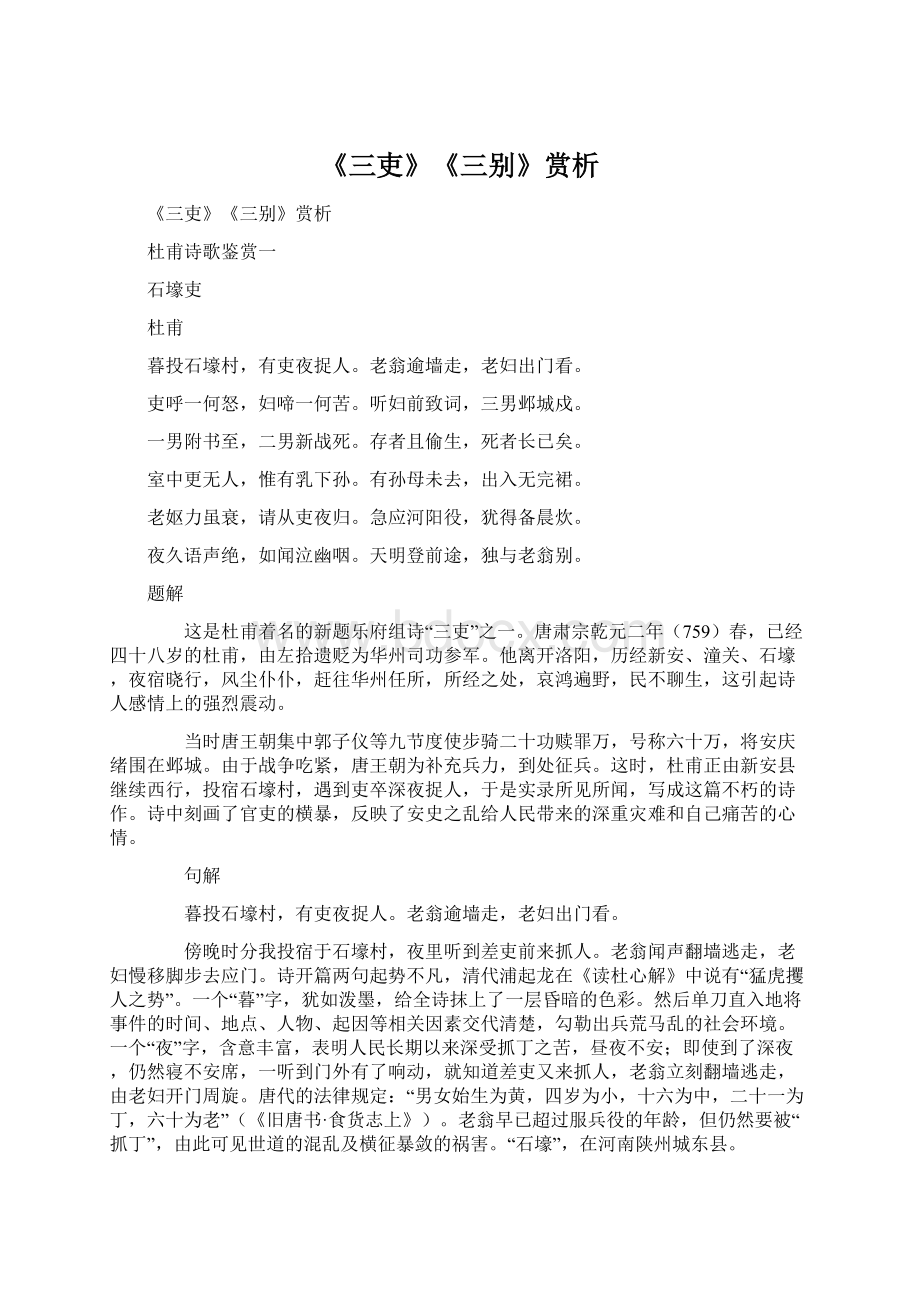 《三吏》《三别》赏析Word下载.docx_第1页