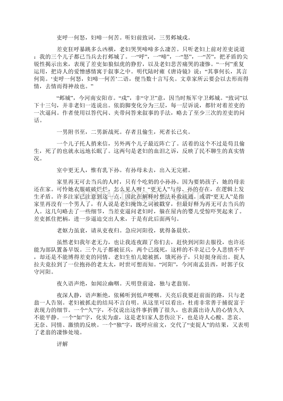 《三吏》《三别》赏析Word下载.docx_第2页