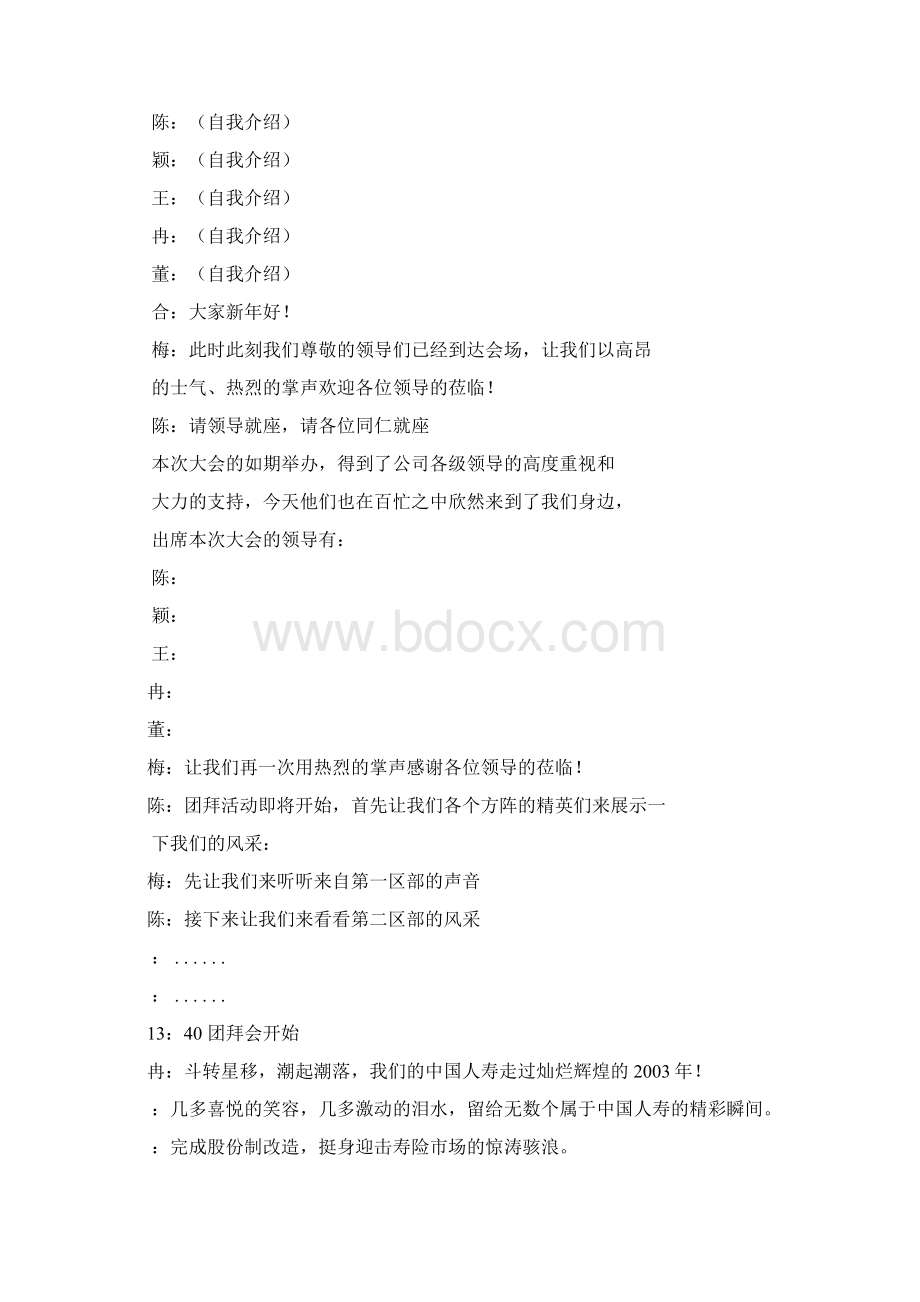 国寿北分新年团拜会暨一季度启动大会主持词保险网络Word文档下载推荐.docx_第2页