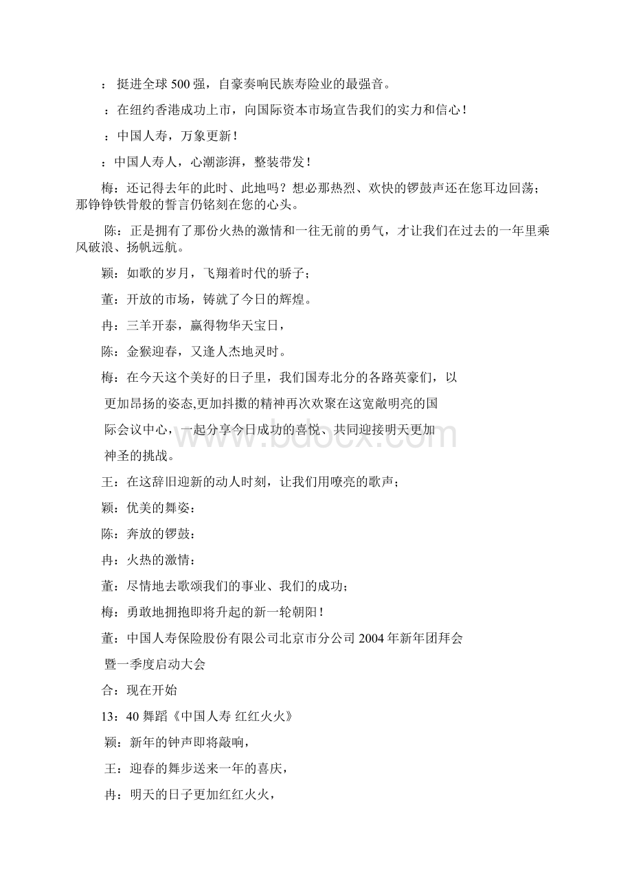 国寿北分新年团拜会暨一季度启动大会主持词保险网络Word文档下载推荐.docx_第3页