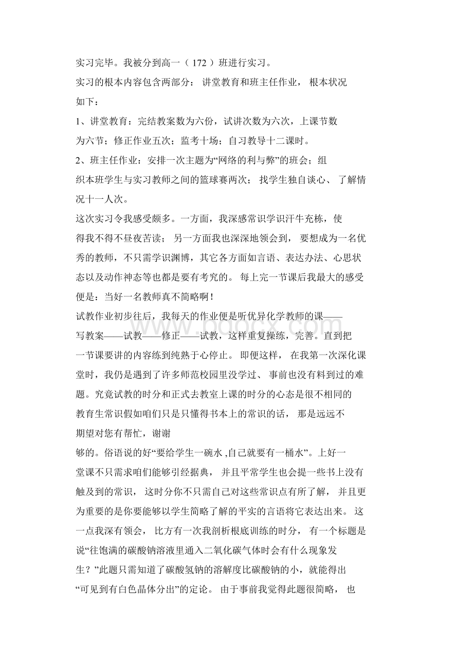 教育实习报告范文doc.docx_第2页