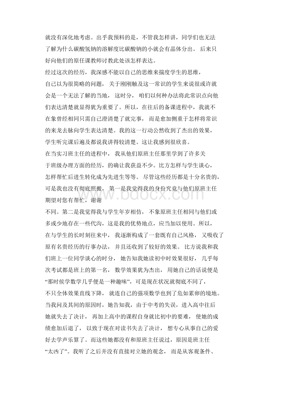 教育实习报告范文docWord格式.docx_第3页