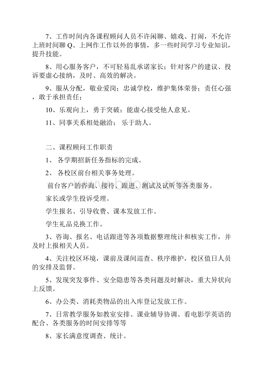 培训学校前台标准工作手册.docx_第2页