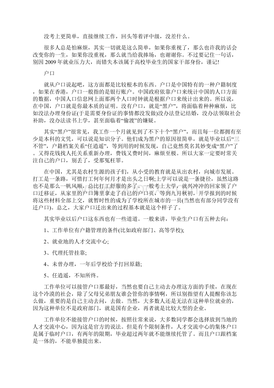 报到证相关问题解答大全.docx_第3页