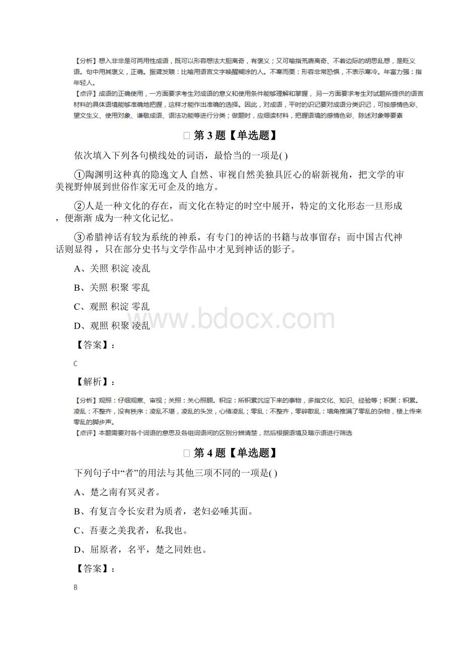 精选人教版语文选修课后练习第十篇Word文档格式.docx_第2页