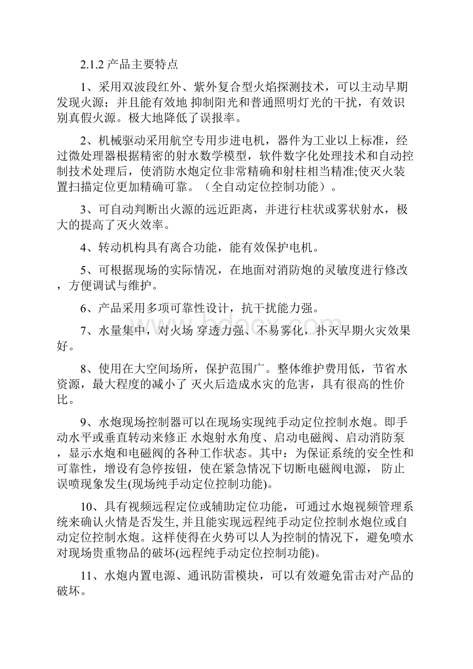 消防水炮技术方案.docx_第3页