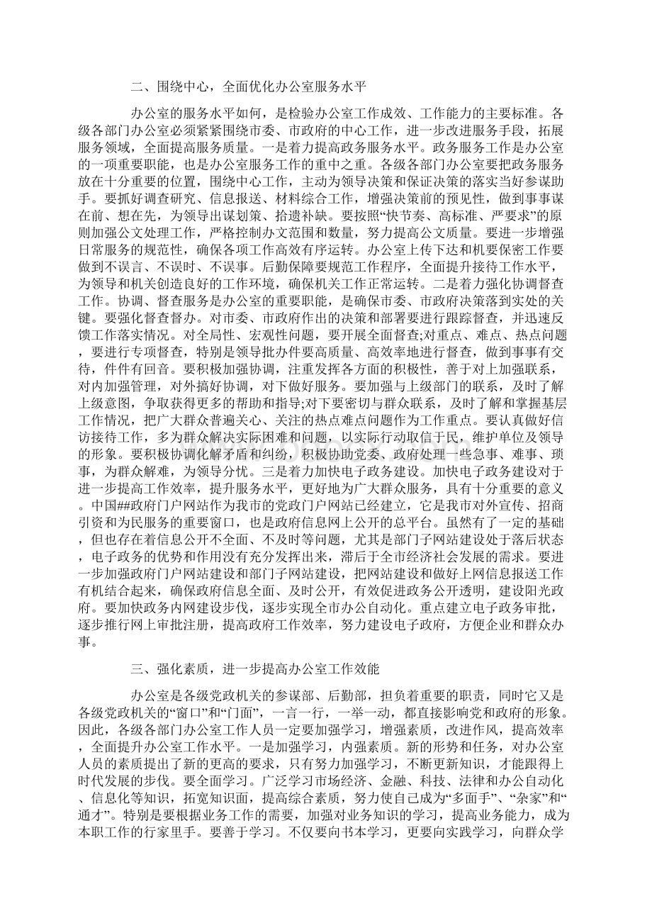 办公室工作会议讲话.docx_第2页